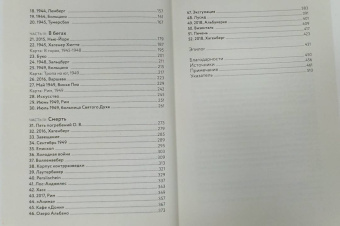 Филипп Сэндс: Крысиная тропа. Любовь, ложь и правосудие по следу беглого нациста