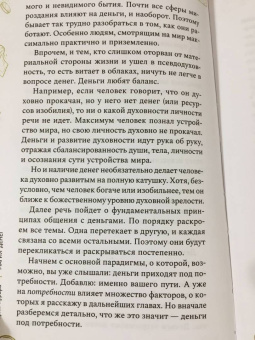Мария Курара: Магия денег. Почему нет денег и как сделать, чтобы были