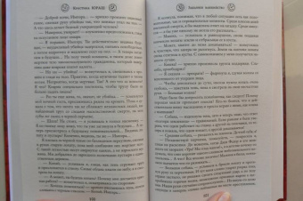 Кристина Юраш: Заказное влюбийство