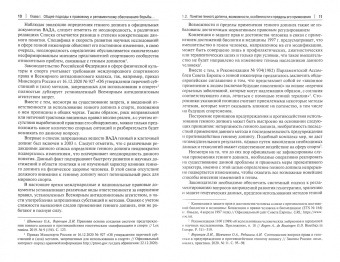 Шевченко, Калиниченко, Иванов: Стратегия правовых преобразований в сфере геномных технологий. Монография