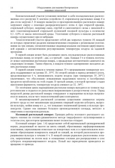 Панфилов, Тихонов: Оборудование для ведения биопроцессов пищевых технологий