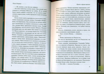 Ольга Токарчук: Правек и другие времена