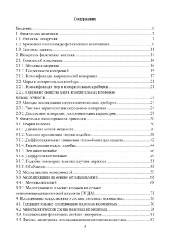 Самойлик, Корчевский: Теория и техника физического эксперимента при обогащении полезных ископаемых. Учебное пособие