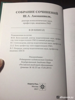 Шалва Амонашвили: Основы гуманной педагогики. Книга 10. Воспитание и развитие личности