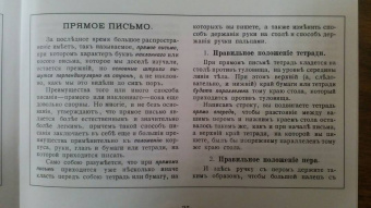 Курс каллиграфии и конторской скорописи. Книга 2