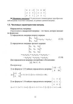 Ирина Сиротина: Линейная алгебра и аналитическая геометрия. Интерактивный курс. Учебное пособие для СПО