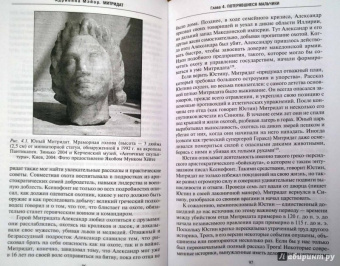 Адриенна Мэйор: Митридат. Отважный воин, блестящий стратег, зловещий отравитель. 120 - 63 гг. до н.э.