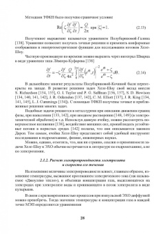 Житников, Зайцев, Шерыхалина: Моделирование и оптимизация перспективных схем электрохимической обработки. Монография