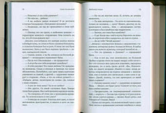 Павел Басинский: Любовное чтиво