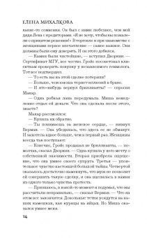 Елена Михалкова: Закрой дверь за совой
