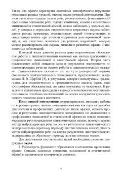 Балута, Орлова: Методика исследования лингвистических сказок как средства нейрокоррекции речи. Монография