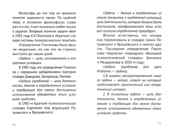 Александр Шевцов: Искусство решения жизненных задач