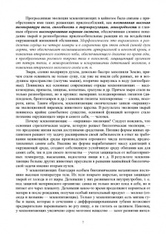 Виктор Машкин: Биология промысловых зверей России. Учебник для СПО