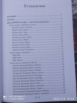 Велизар: Волхвъ. Веды Славянской Магии. Учебник