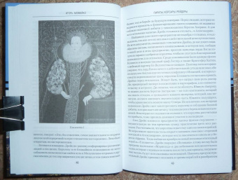 Игорь Можейко: Пираты, корсары, рейдеры