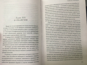 Томас Гоббс: Левиафан