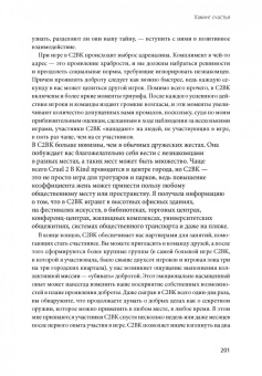Джейн Макгонигал: Реальность под вопросом. Почему игры делают нас лучше и как они могут изменить мир