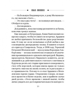 Иван Любенко: Киевский лабиринт