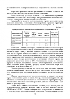 Анатолий Максименко: Ландшафтно-планировочная организация озелененных территорий населенных мест. Учебное пособие