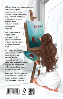 Анна Веммер: Палитра его пороков