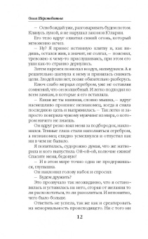 Ольга Шерстобитова: Злодей для ведьмы