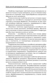Юрий Зубарев: Методы получения заготовок в машиностроении. Учебное пособие. СПО