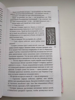 Анастасия Гор: Рубиновый лес