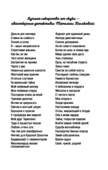 Татьяна Полякова: Вкус ледяного поцелуя