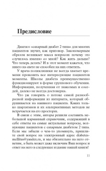 Аметов, Прудникова: Диабет. Справочник пациента