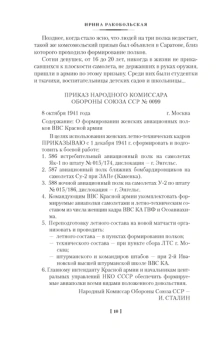 Ирина Ракобольская; Наталья Кравцова: Нас называли ночными ведьмами. Расширенное издание 
