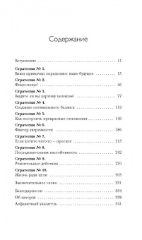 Кэнфилд, Хансен, Хьюитт: Цельная жизнь
