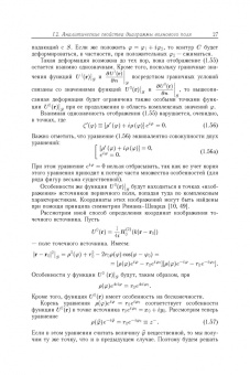 Кюркчан, Смирнова, Клеев: Методы решения задач дифракции, основанные на использовании априорной аналитической информации