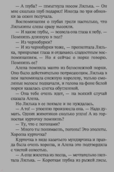 Дарья Калинина: Манто для дамы Икс, или Муж из натурального меха