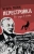 Игорь Гатин: Перестройка