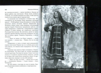 Надежда Бабкина: Модная народная