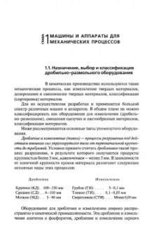 Поникаров, Гайнуллин: Машины и аппараты химических производств и нефтегазопереработки. Учебник