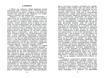 Гегель Георг Вильгельм Фридрих: Наука логики. Учение о сущности. Том 2