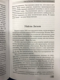 Петр Трибой: Убийство Листьева. Расследование, ставшее неактуальным. Признание следователя