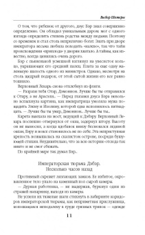 Яна Ясинская: Выбор Шатеры