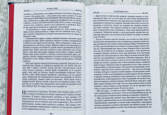Робин Хобб: Сага о Фитце и Шуте. Книга 2. Странствия Шута