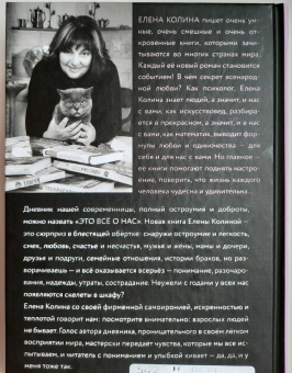 Елена Колина: Только папе не говори! Дневник новой русской. 20 лет спустя