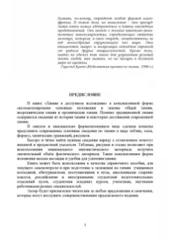 Наталья Черникова: Химия в доступном изложении. Учебное пособие для СПО