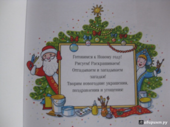 Новогодняя кутерьма. Большая книга новогодних развлечений