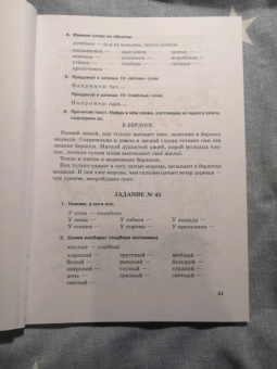 Ольга Яворская: Занимательные задания логопеда для школьников. 2-3 классы