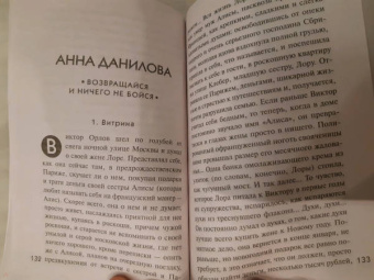 Устинова, Брикер, Полякова: Новогодние криминальные истории