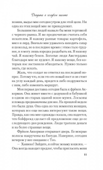 Моника Хессе: Девушка в голубом пальто