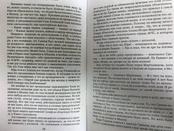 Берсенева Анна (Сотникова Татьяна Александровна): Неравный брак