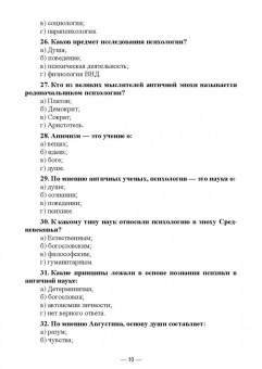 Бурдина, Репкина: Психология. Сборник заданий в тестовой форме. Для студентов медицинских специальностей