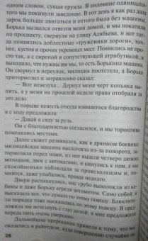 Татьяна Полякова: Вкус ледяного поцелуя