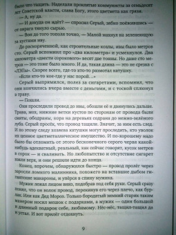 Сергей Волков: Ильич. Роман-кенотаф